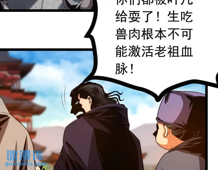 《万古屠魔》第6话 叶凡！你骗我！ 第32页