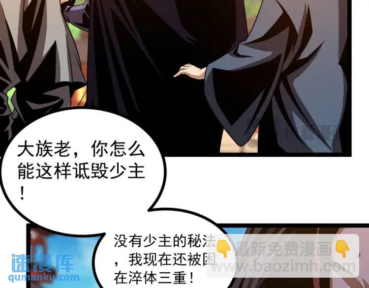《万古屠魔》第6话 叶凡！你骗我！ 第33页