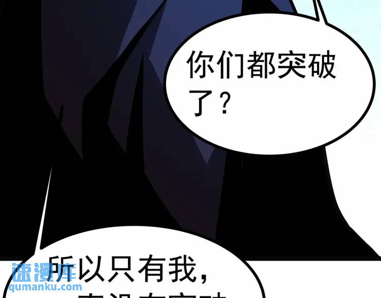 《万古屠魔》第6话 叶凡！你骗我！ 第37页