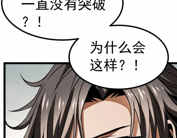 《万古屠魔》第6话 叶凡！你骗我！ 第38页