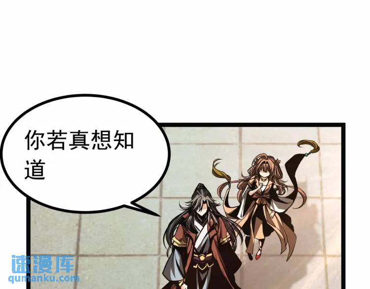 《万古屠魔》第6话 叶凡！你骗我！ 第43页