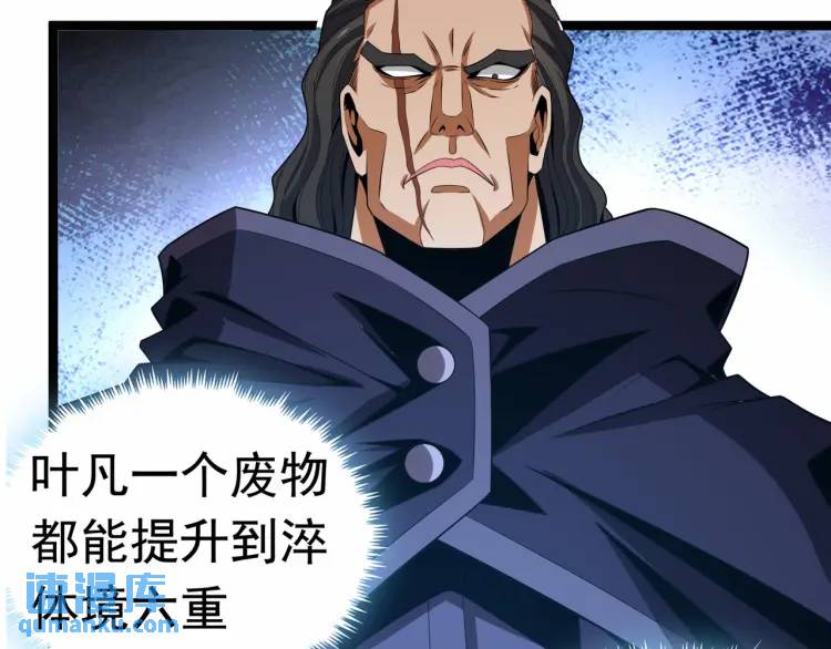 《万古屠魔》第6话 叶凡！你骗我！ 第6页