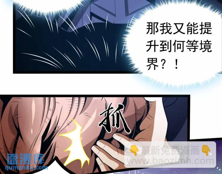 《万古屠魔》第6话 叶凡！你骗我！ 第7页