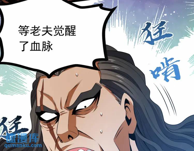 《万古屠魔》第6话 叶凡！你骗我！ 第8页