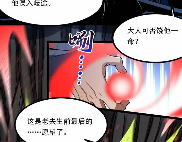 《万古屠魔》第8话 吾乃，万古玄帝 第30页