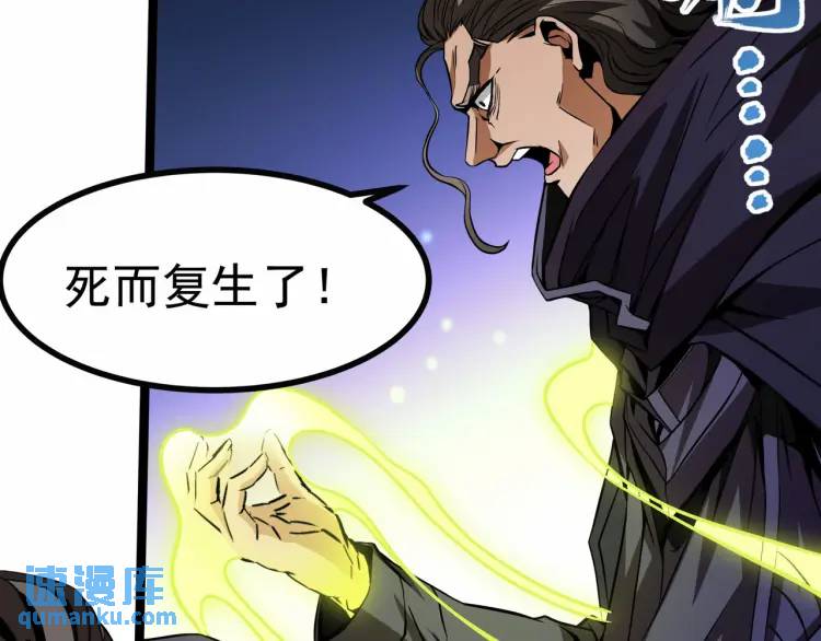 《万古屠魔》第8话 吾乃，万古玄帝 第40页