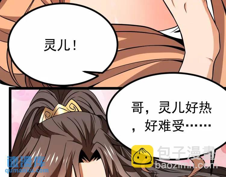《万古屠魔》第8话 吾乃，万古玄帝 第46页