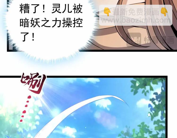 《万古屠魔》第8话 吾乃，万古玄帝 第48页