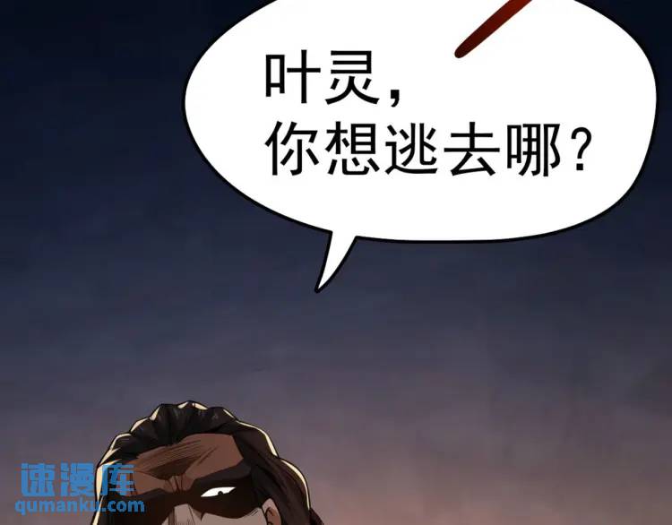 《万古屠魔》第7话 营救妹妹 第18页