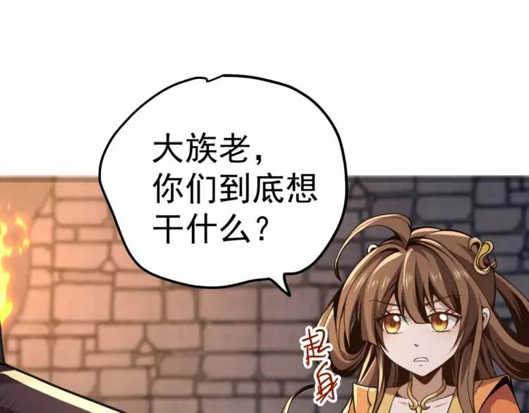 《万古屠魔》第7话 营救妹妹 第23页