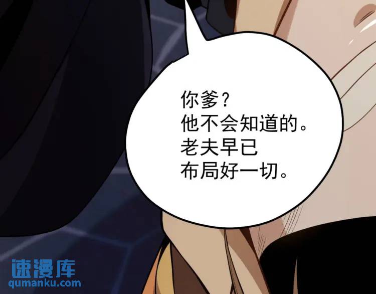 《万古屠魔》第7话 营救妹妹 第35页