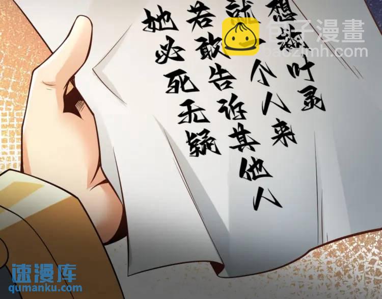 《万古屠魔》第7话 营救妹妹 第38页