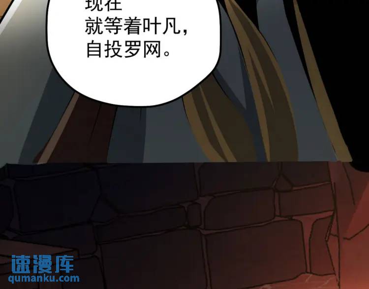 《万古屠魔》第7话 营救妹妹 第42页
