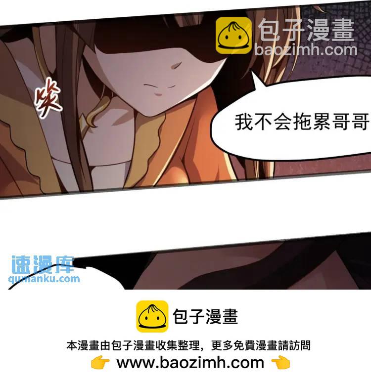 《万古屠魔》第7话 营救妹妹 第50页