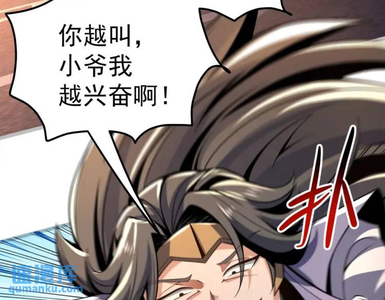《万古屠魔》第7话 营救妹妹 第7页