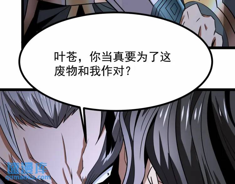 《万古屠魔》第9话 姗姗来迟 第10页