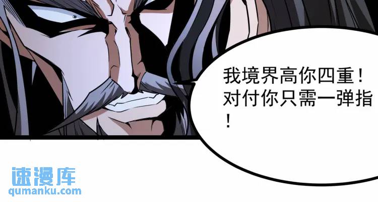 《万古屠魔》第9话 姗姗来迟 第11页