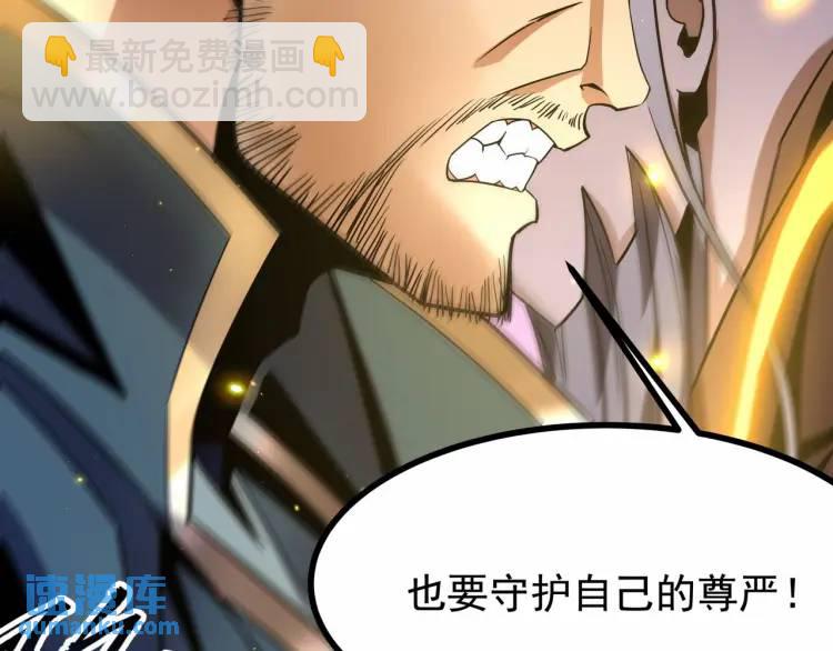 《万古屠魔》第9话 姗姗来迟 第13页