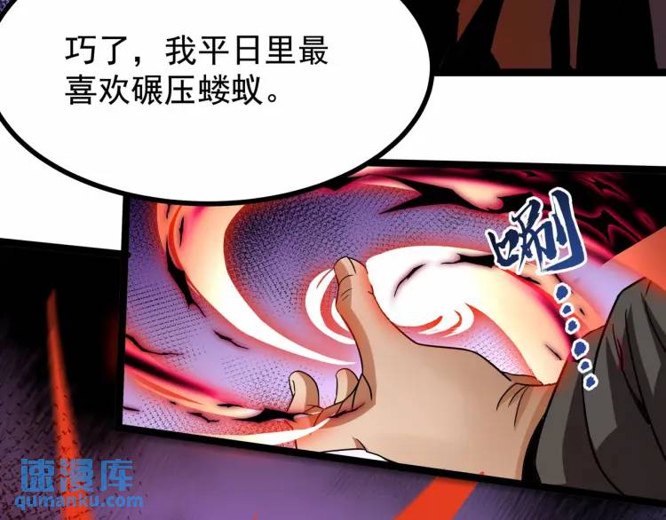 《万古屠魔》第9话 姗姗来迟 第15页