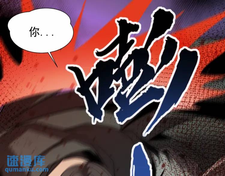 《万古屠魔》第9话 姗姗来迟 第16页