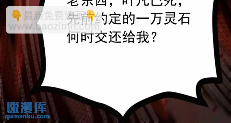 《万古屠魔》第9话 姗姗来迟 第19页