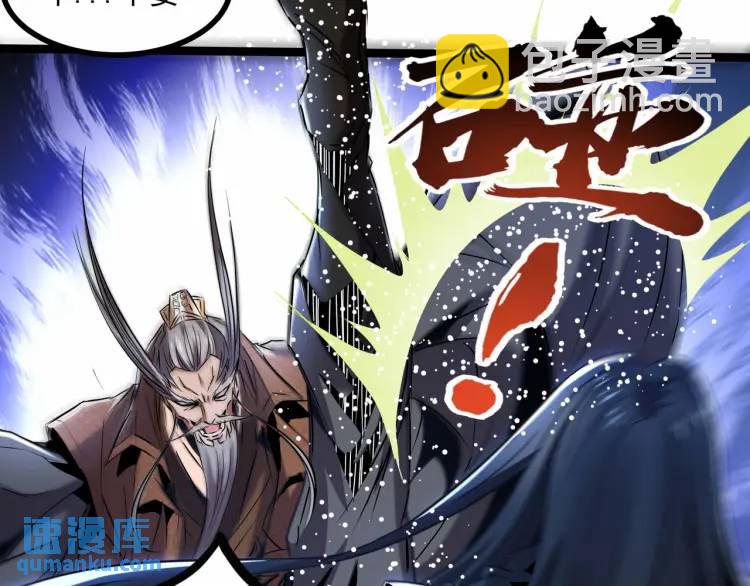 《万古屠魔》第9话 姗姗来迟 第21页
