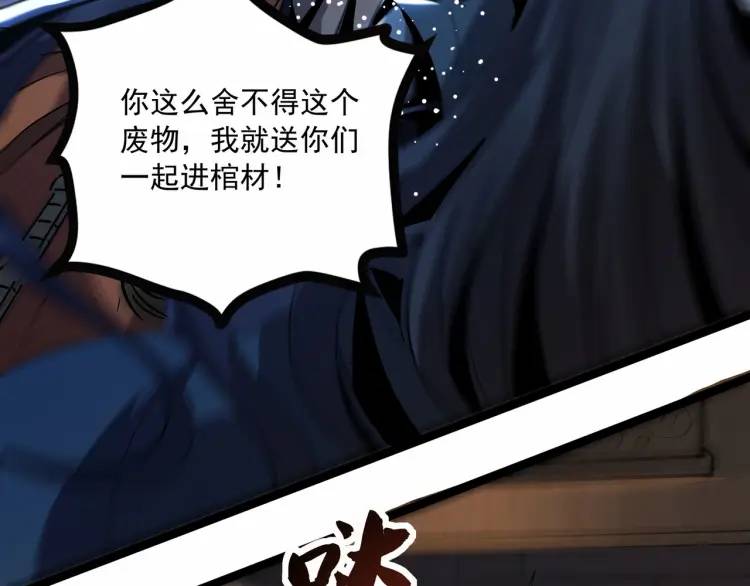 《万古屠魔》第9话 姗姗来迟 第22页