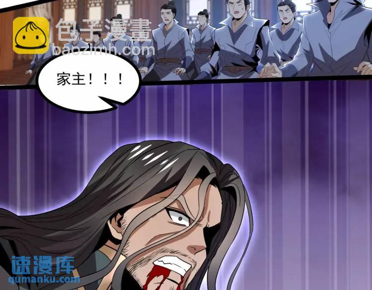 《万古屠魔》第9话 姗姗来迟 第25页