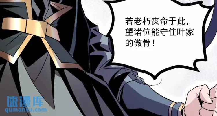 《万古屠魔》第9话 姗姗来迟 第27页
