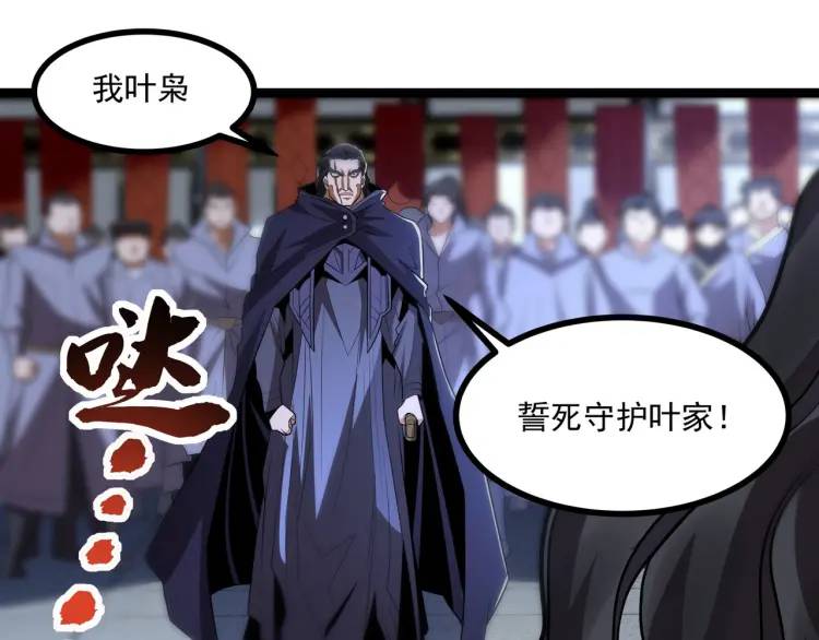 《万古屠魔》第9话 姗姗来迟 第28页