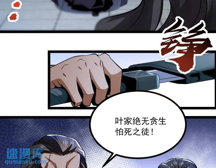 《万古屠魔》第9话 姗姗来迟 第29页