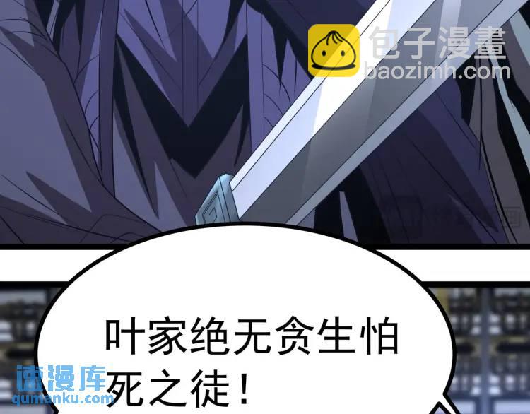 《万古屠魔》第9话 姗姗来迟 第31页