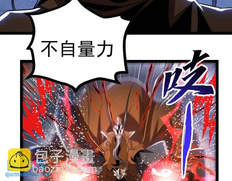 《万古屠魔》第9话 姗姗来迟 第34页