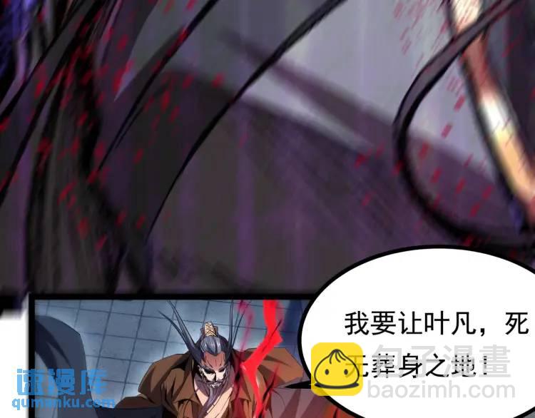 《万古屠魔》第9话 姗姗来迟 第41页