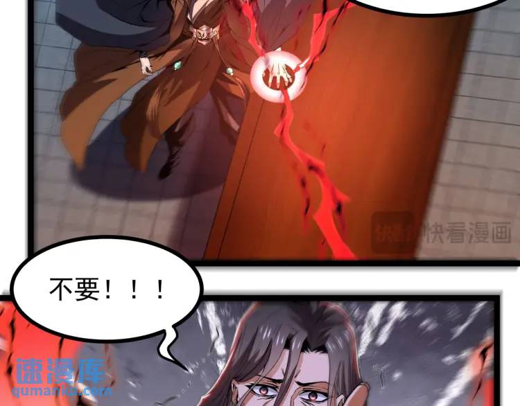 《万古屠魔》第9话 姗姗来迟 第42页