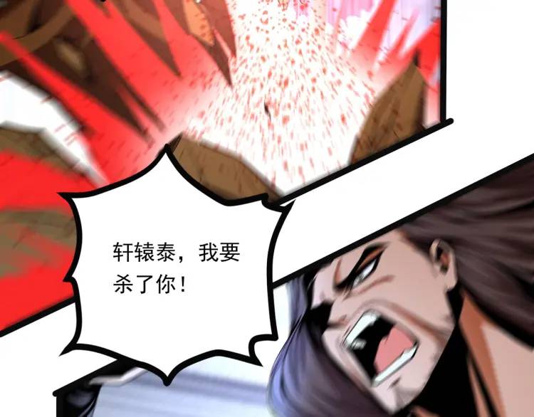 《万古屠魔》第9话 姗姗来迟 第45页