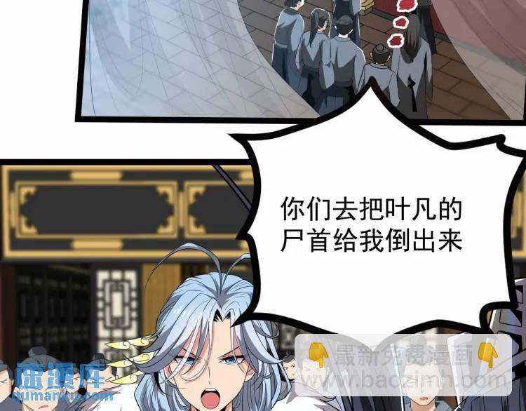 《万古屠魔》第9话 姗姗来迟 第5页