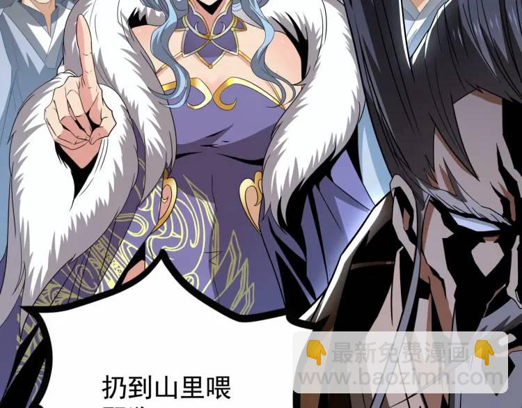 《万古屠魔》第9话 姗姗来迟 第6页
