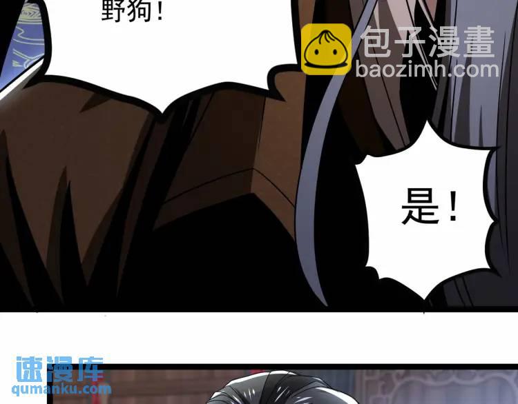 《万古屠魔》第9话 姗姗来迟 第7页