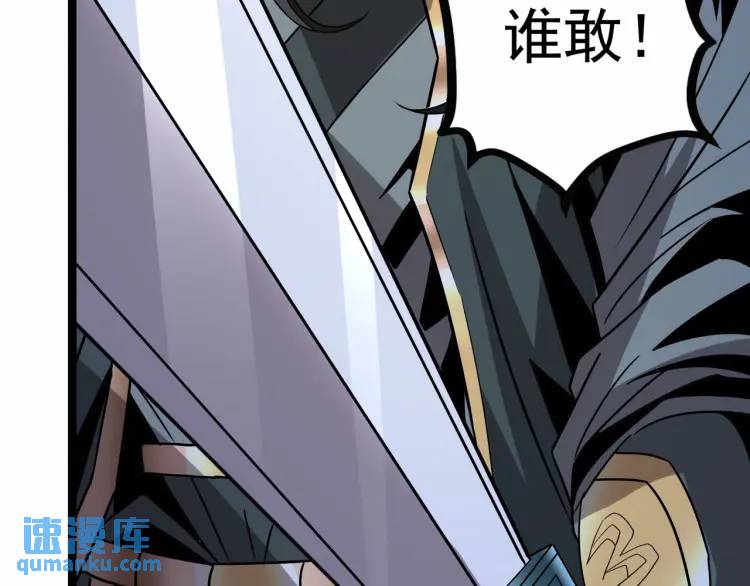 《万古屠魔》第9话 姗姗来迟 第9页