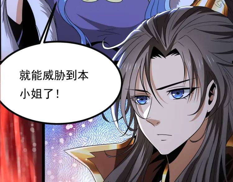 《万古屠魔》第12话 三十年河西！ 第21页