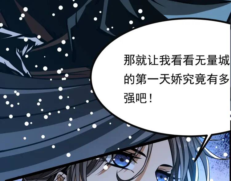 《万古屠魔》第12话 三十年河西！ 第32页
