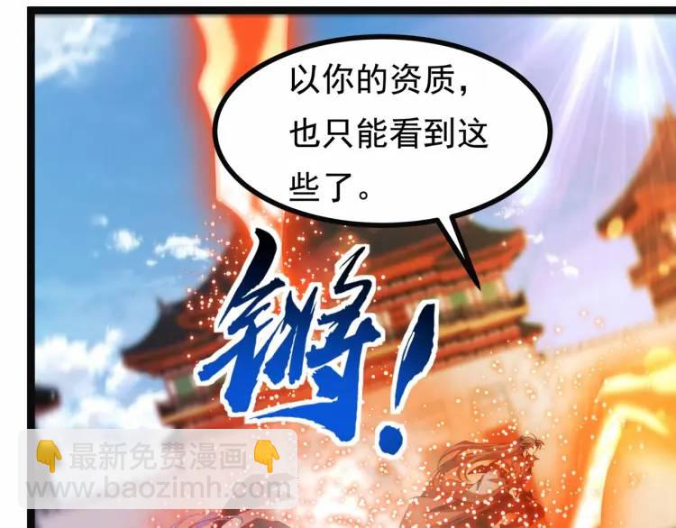 《万古屠魔》第12话 三十年河西！ 第43页