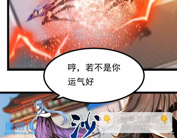 《万古屠魔》第12话 三十年河西！ 第44页