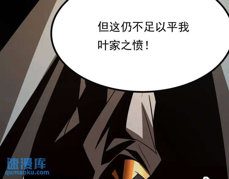《万古屠魔》第12话 三十年河西！ 第8页