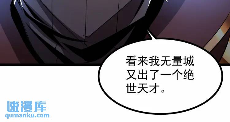 《万古屠魔》第11话 我看你想得美！ 第11页