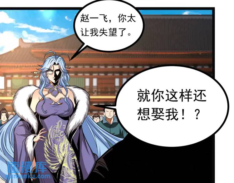 《万古屠魔》第11话 我看你想得美！ 第12页
