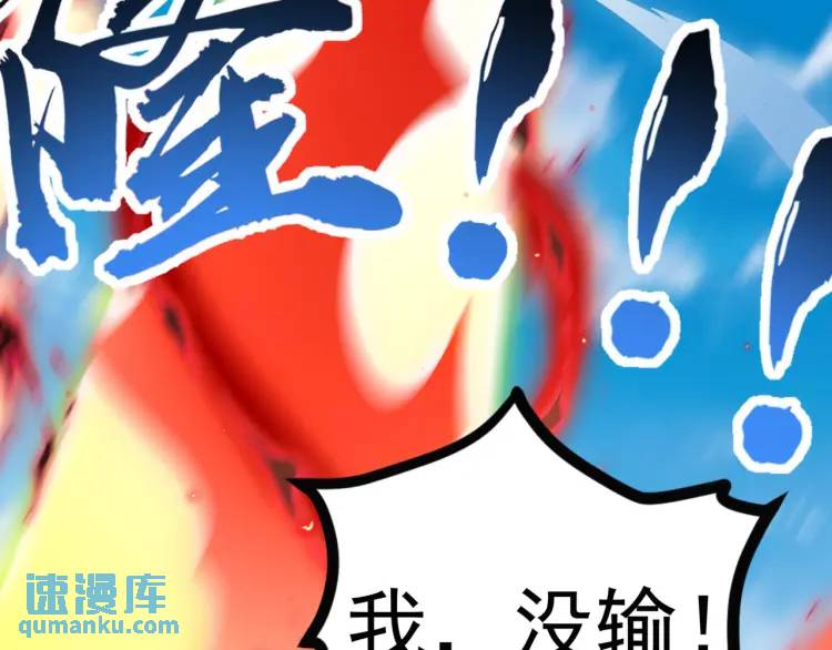 《万古屠魔》第11话 我看你想得美！ 第15页