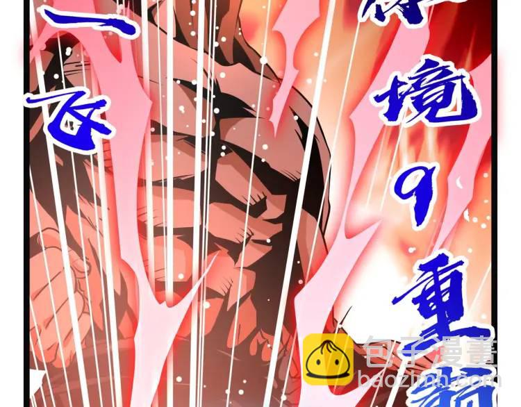 《万古屠魔》第11话 我看你想得美！ 第18页