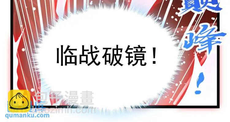 《万古屠魔》第11话 我看你想得美！ 第19页